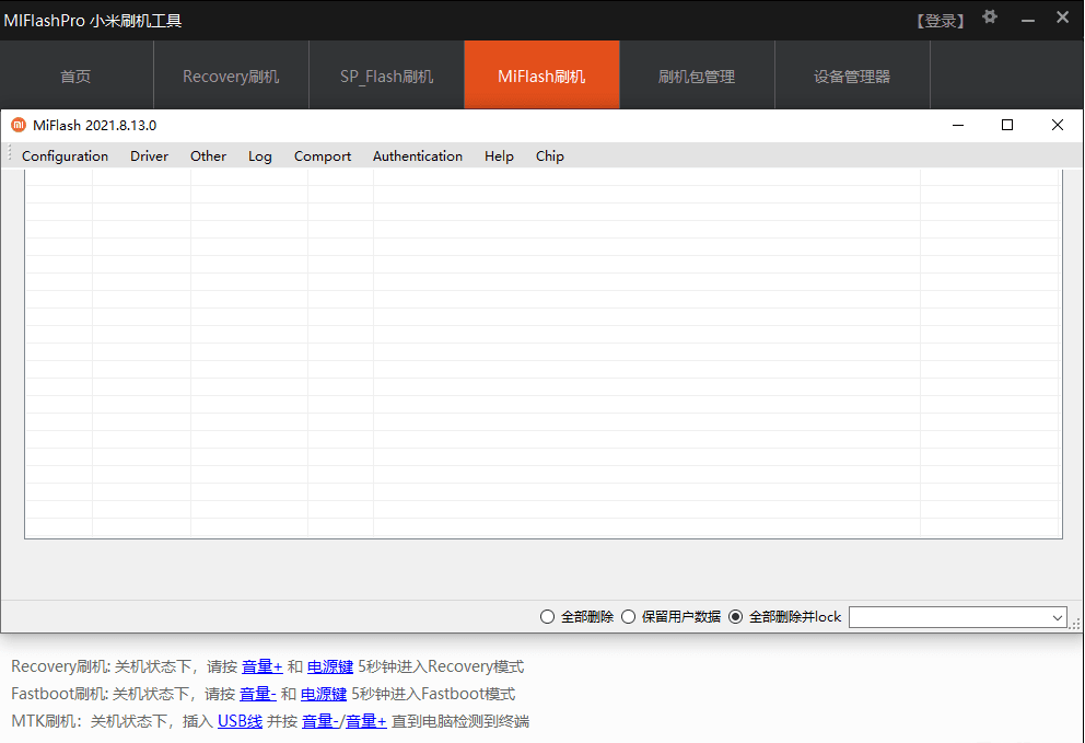 小米刷机工具MiFlash_Pro_v7.3.105.7插图 小米刷机工具MiFlash_Pro_v7.3.105.7插图