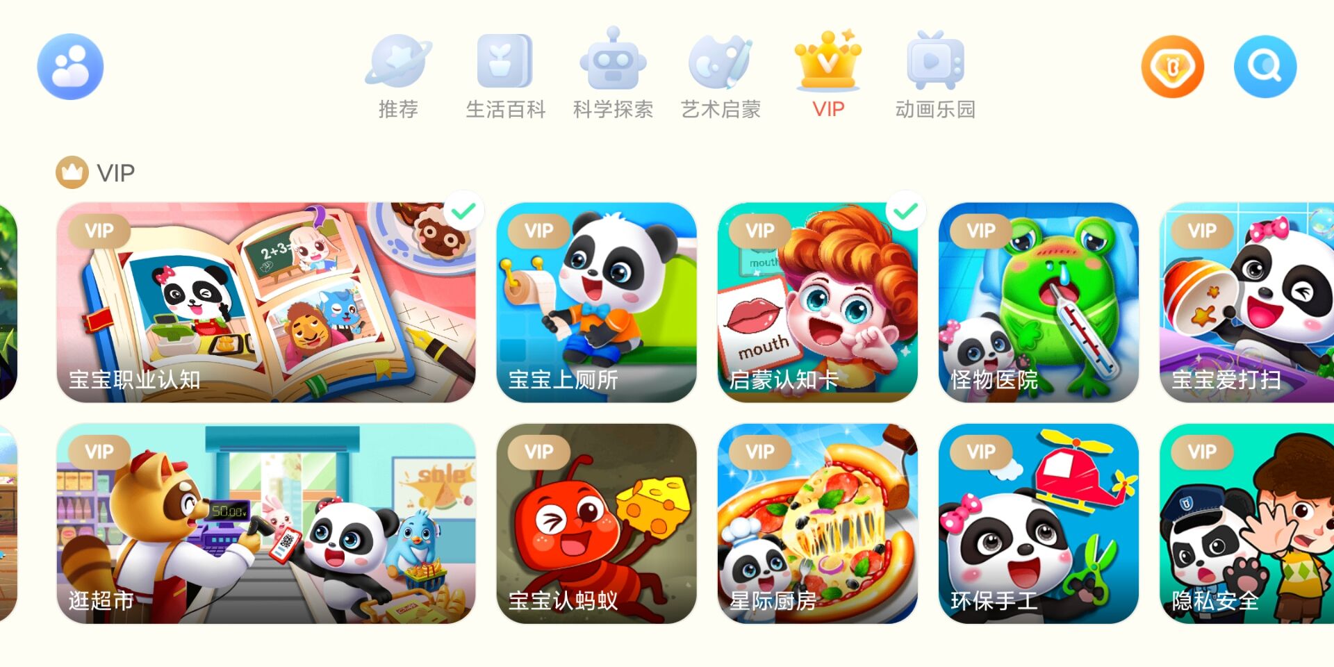 宝宝巴士世界永久VIP会员学习版下载插图 宝宝巴士世界永久VIP会员学习版下载插图