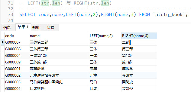 MySQL函数学习(一)-----字符串函数