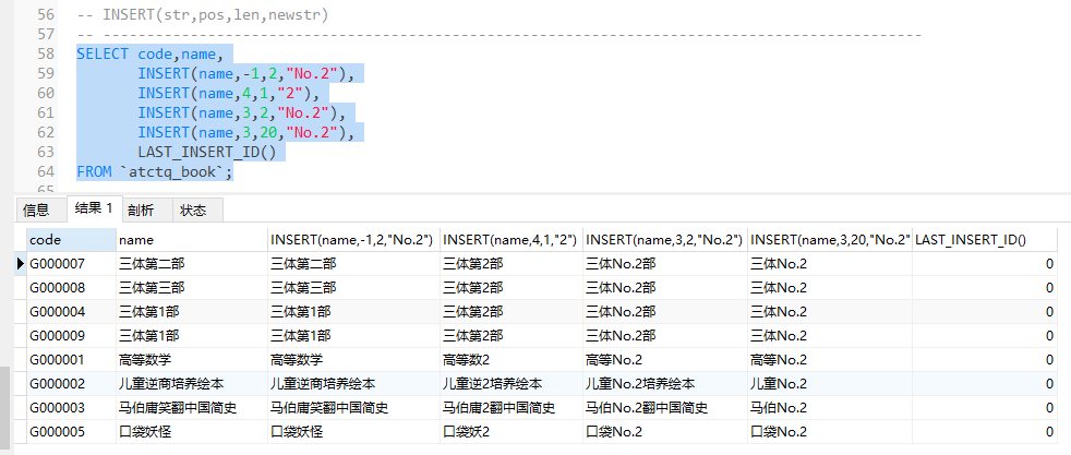 MySQL函数学习(一)-----字符串函数