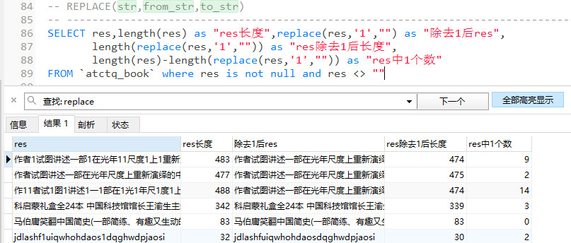 MySQL函数学习(一)-----字符串函数