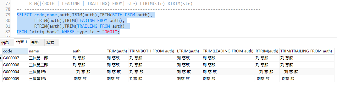 MySQL函数学习(一)-----字符串函数