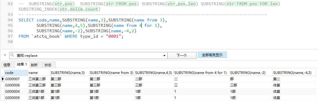 MySQL函数学习(一)-----字符串函数