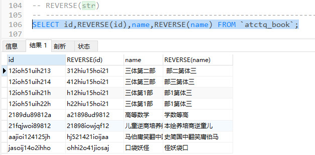 MySQL函数学习(一)-----字符串函数