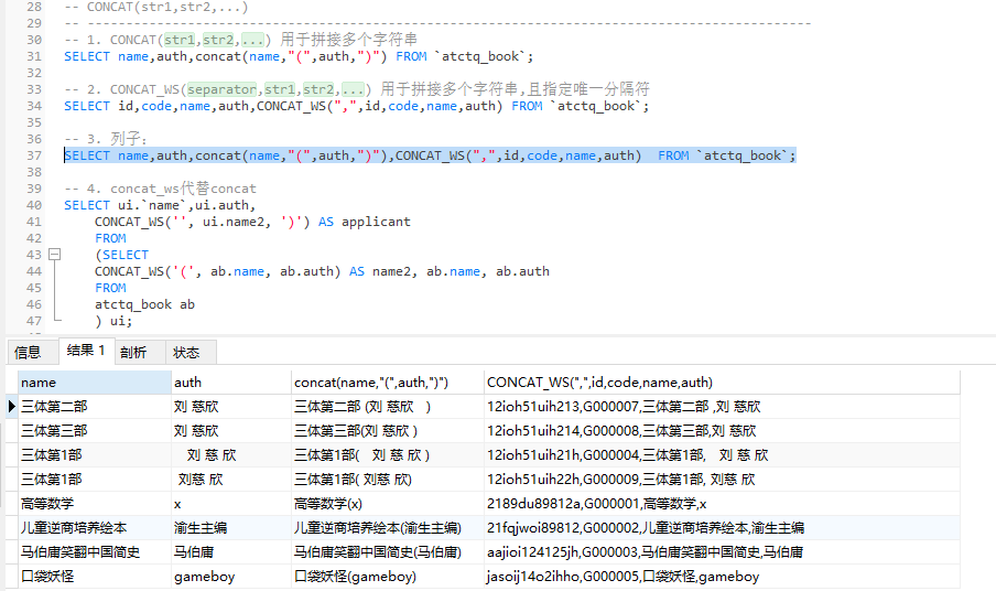 MySQL函数学习(一)-----字符串函数