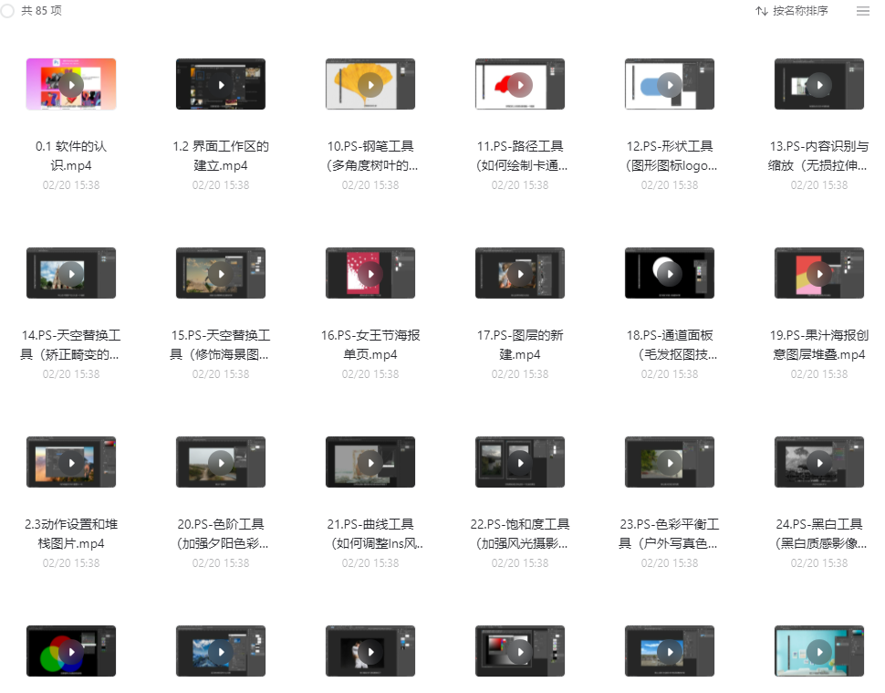 很全的一套PS学习教程付费课程插图