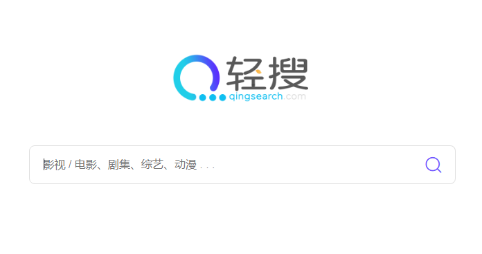 QingSearch輕搜