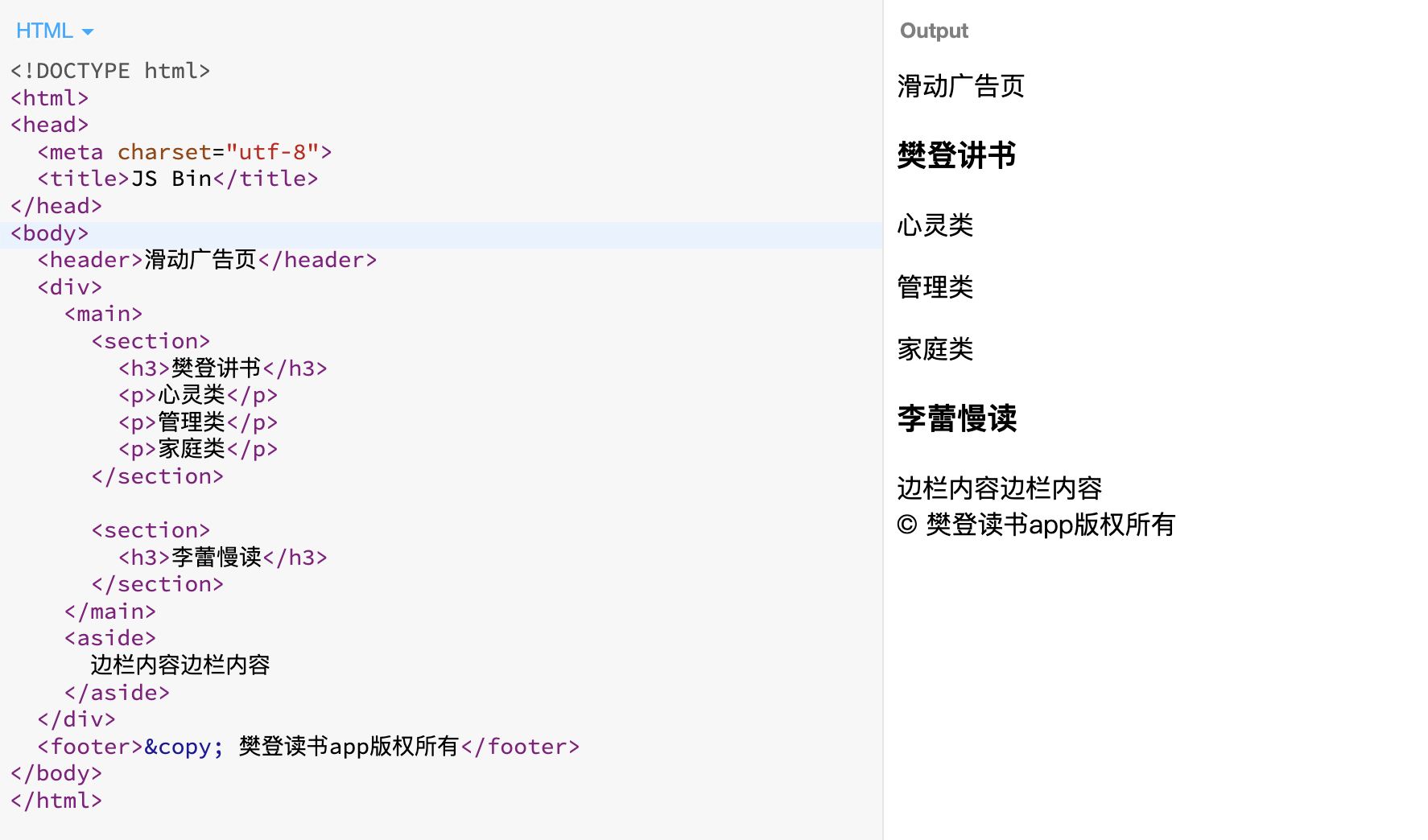 HTML-章节标签.png