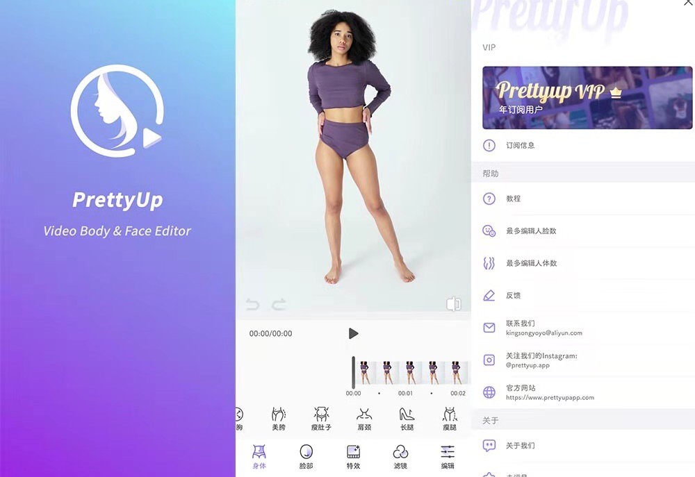 PrettyUp抖音美颜神器V3.7.2(解锁年费VIP)插图 PrettyUp抖音美颜神器V3.7.2(解锁年费VIP)插图