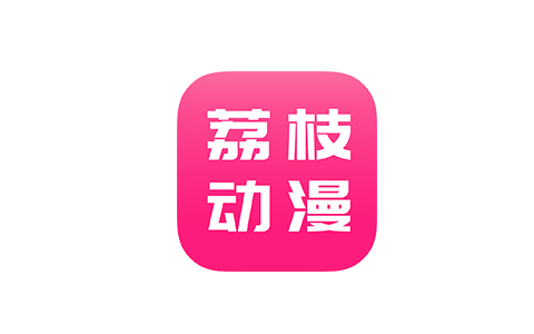 荔枝动漫app_v10.0.3 去广告版