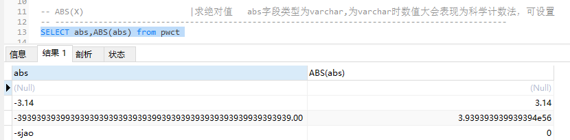 MySQL函数学习(二)-----数值型函数