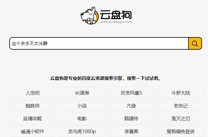 云盘狗
