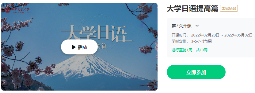 大學(xué)日語 提高篇