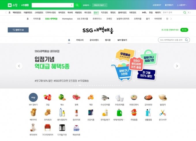Naver 推出凌晨配送服务——“做强电商引领地位”