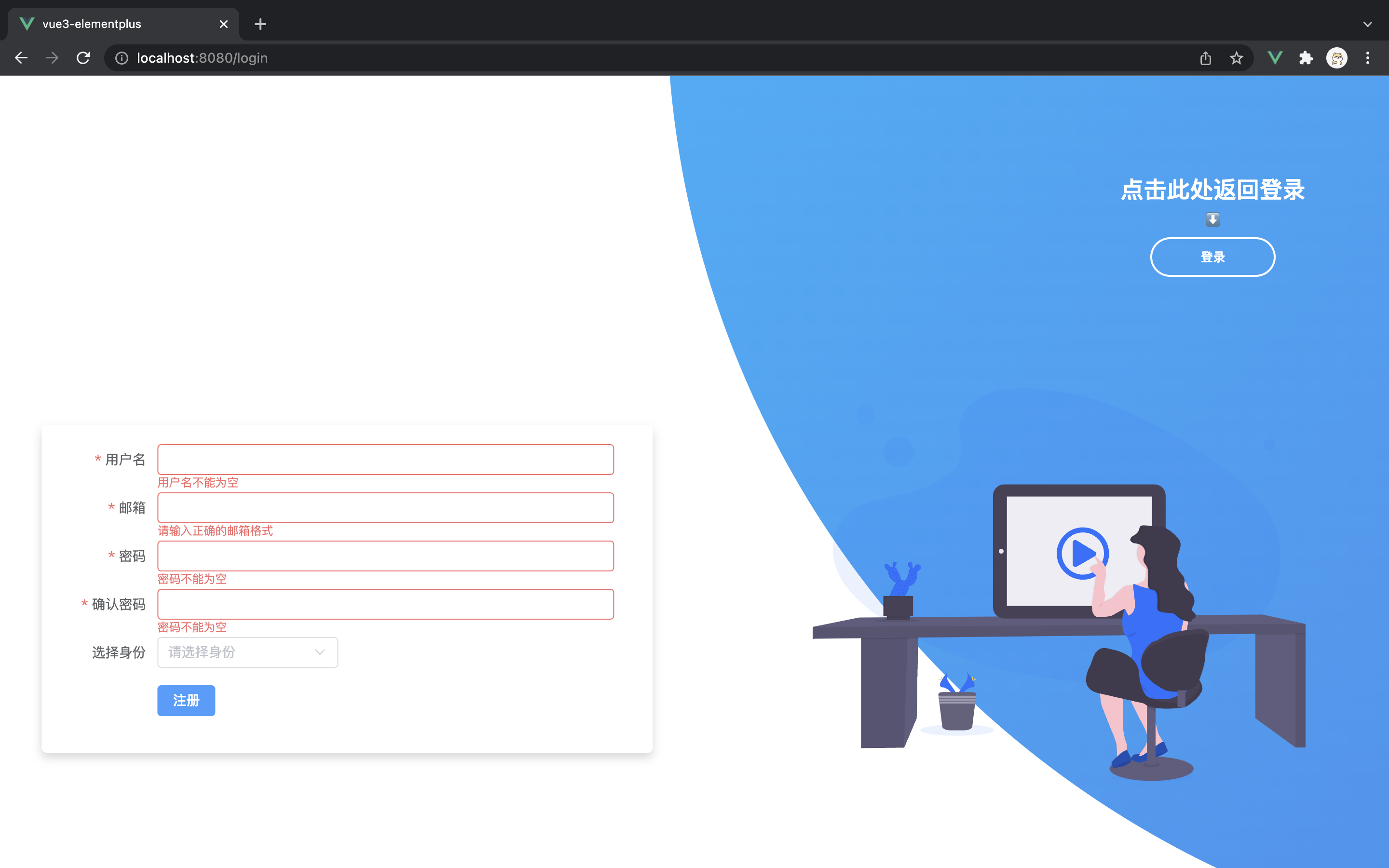 注册表单校验效果