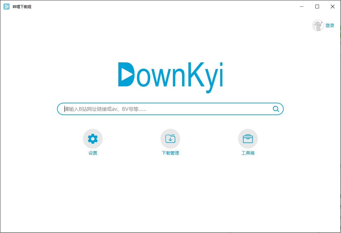 downkyi哔哩下载姬v1.5.0 B站视频下载工具