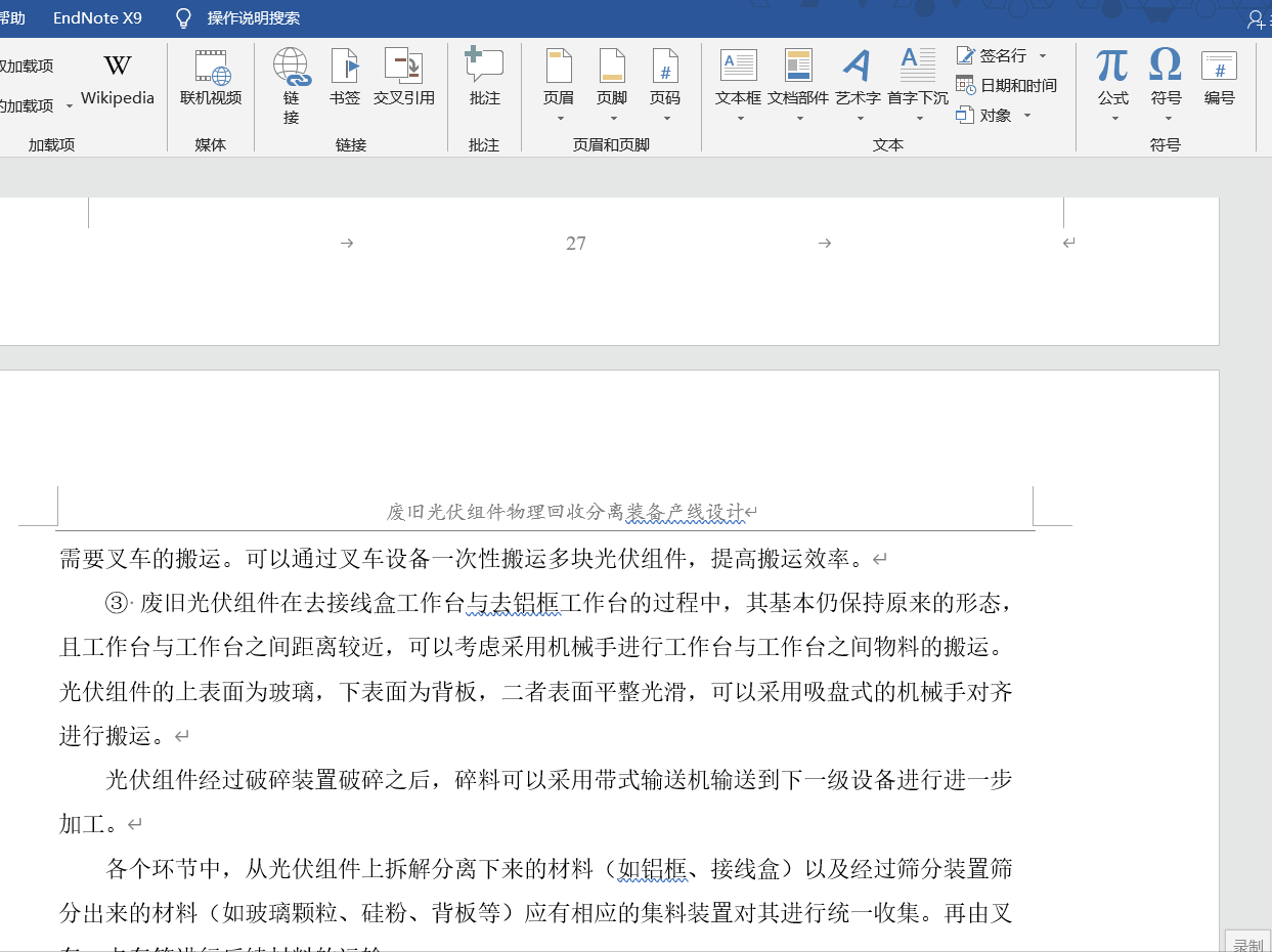 插入带圈的数字编号