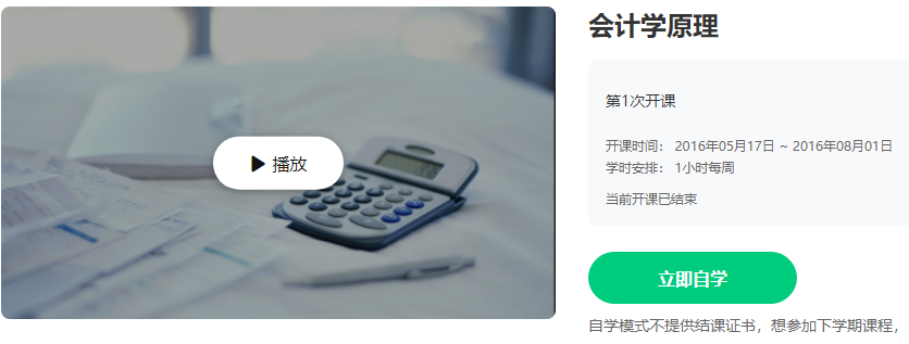 會(huì)計(jì)學(xué)原理