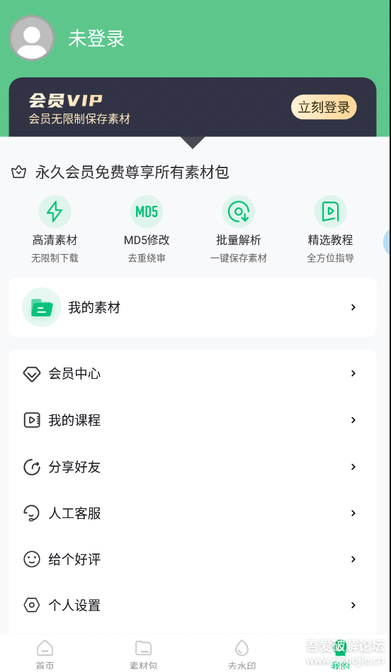 某料素材app-【免登录+永久VIP会员+普通素材免广告下载+短视频下载】-破解教程