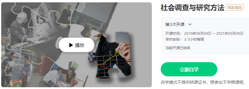 社會調(diào)查與研究方法