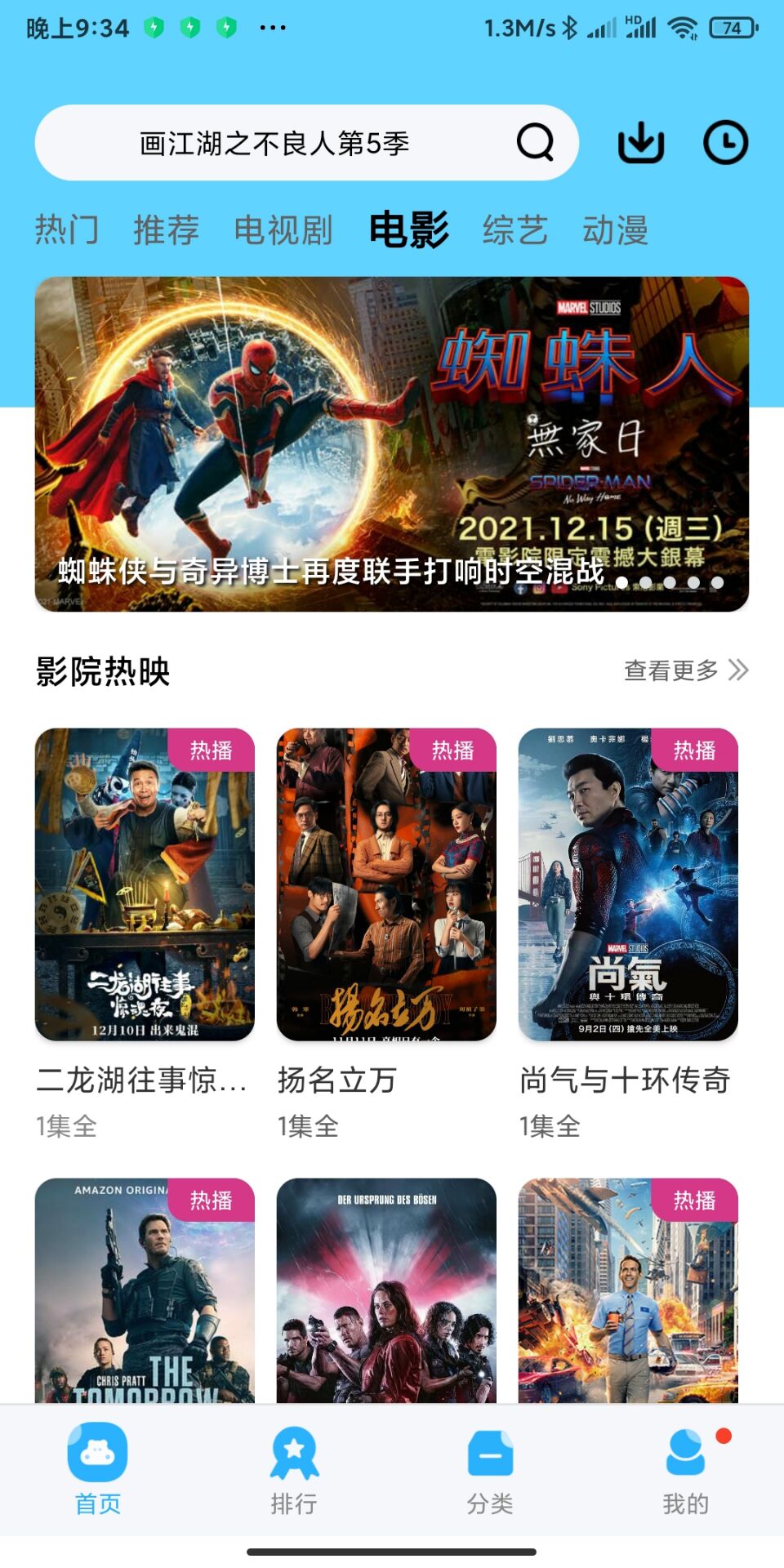 河马视频(原先御马电影)V3.3.6 VIP去广告/去更新/精简布局/去分享/秒播【安卓】插图 河马视频(原先御马电影)V3.3.6 VIP去广告/去更新/精简布局/去分享/秒播【安卓】插图