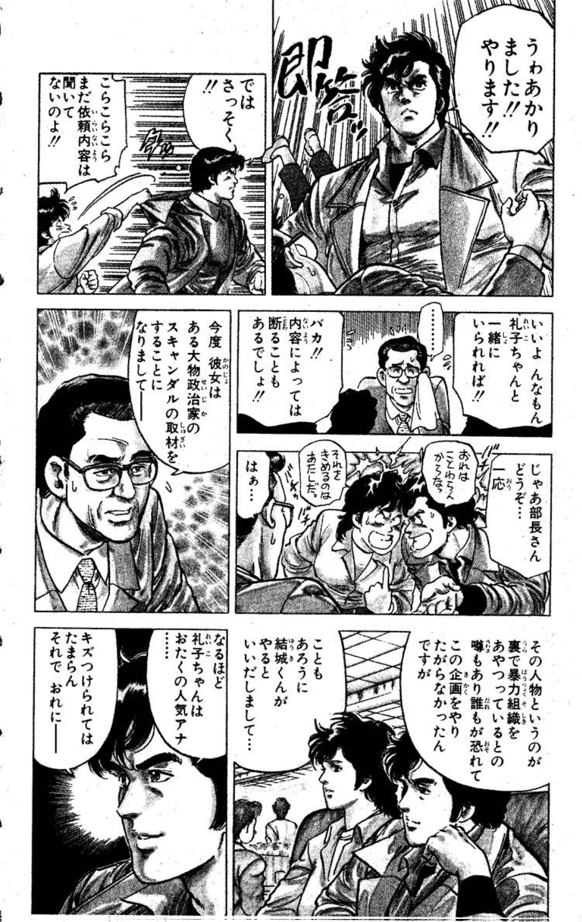 【日文漫画】《シティーハンター/城市猎人》PDF 漫画百度网盘下载插图1