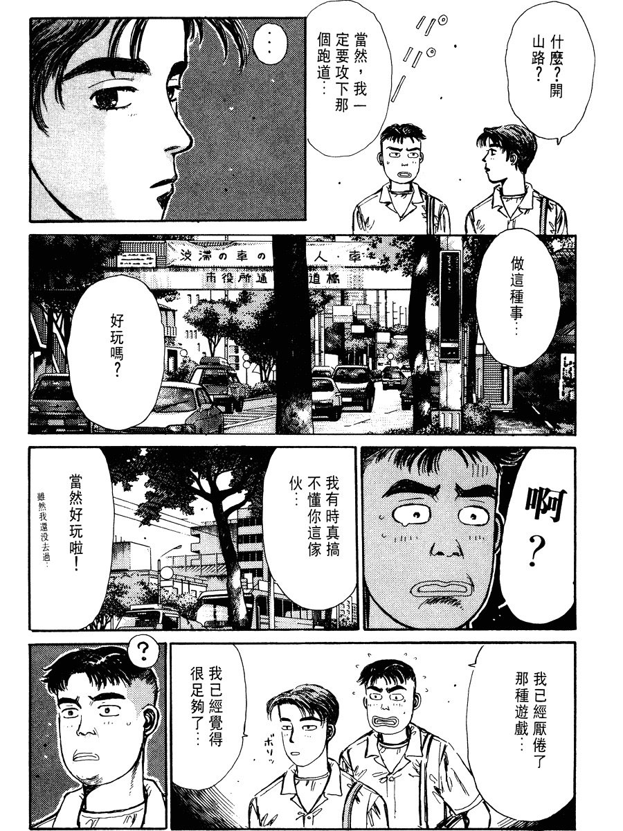 重野秀一《头文字D》PDF+MOBI 漫画下载百度云网盘下载插图1