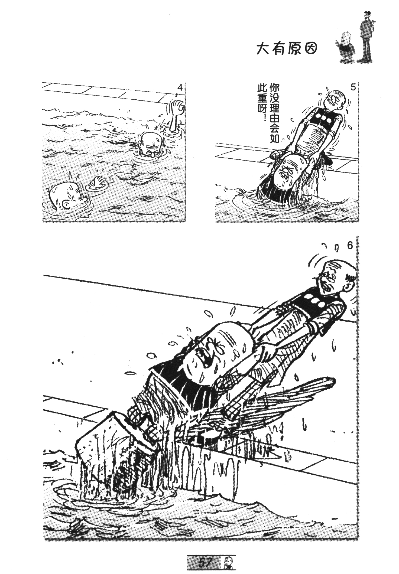 【合集】王泽《老夫子系列》PDF+MOBI+JPG 漫画下载百度云网盘下载插图1