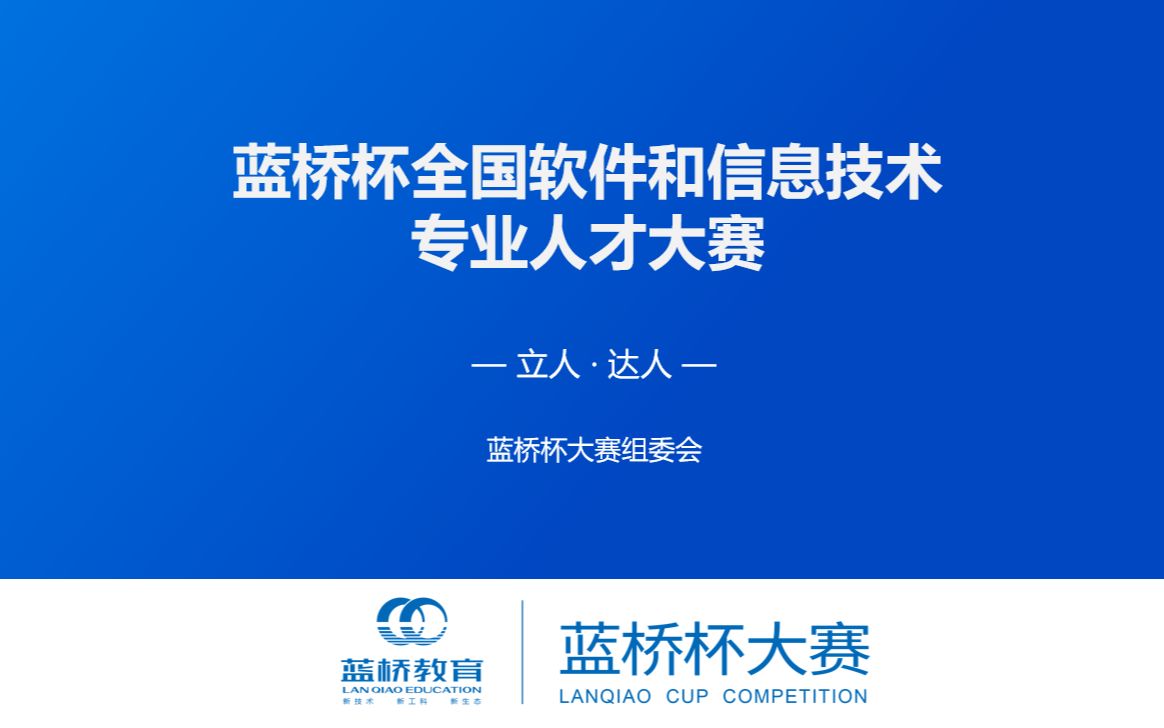 备战蓝桥