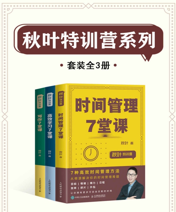 爆火的优质书籍大合集 秋叶特训营系列[全3册] 百万粉丝大V