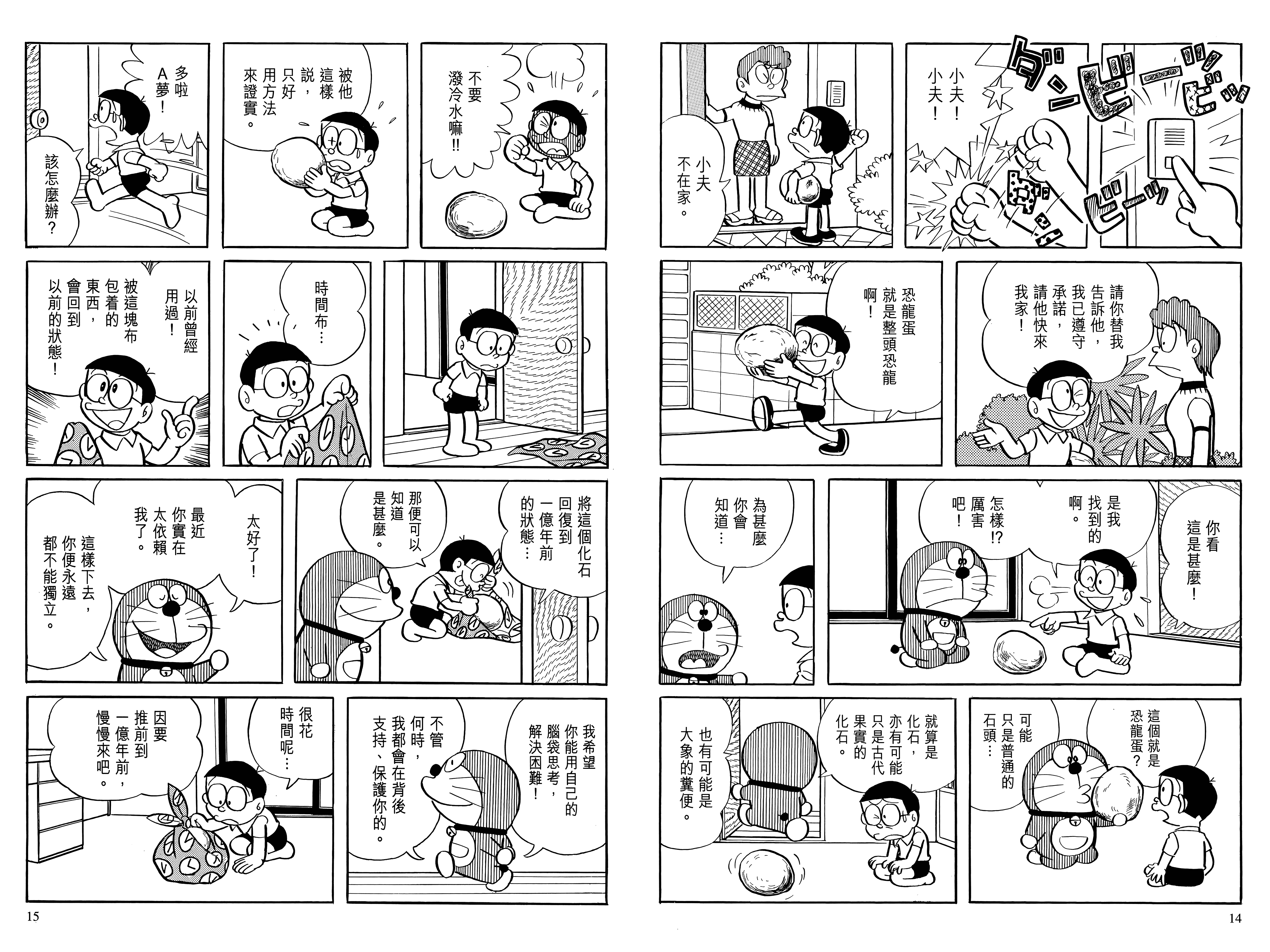 【合集】藤子不二雄《哆啦A梦/机器猫合集》PDF+MOBI+扫图 漫画下载百度云网盘下载插图1