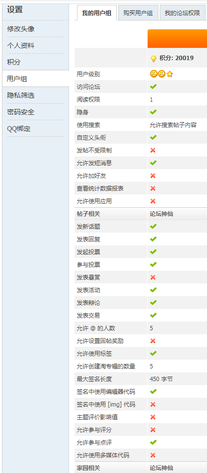 您的用户组升级为 论坛神仙   看看我能做什么