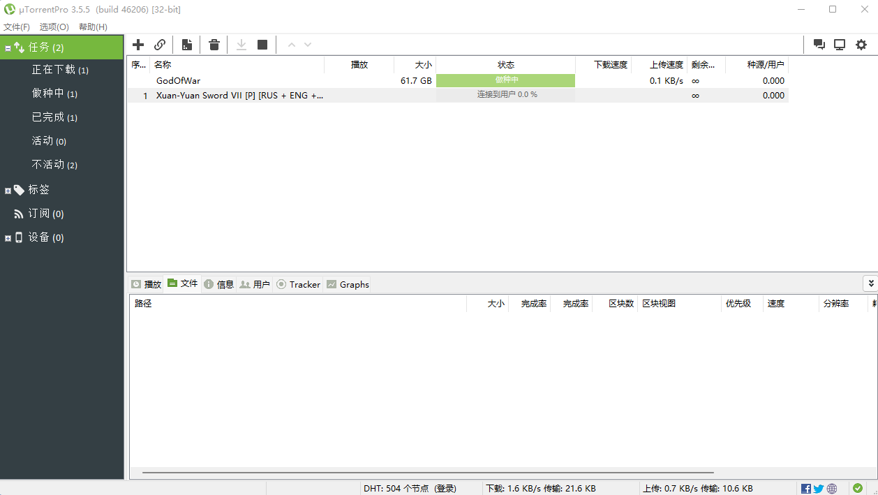 µTorrent Pro BT下载客户端中文破解版【WIN】
