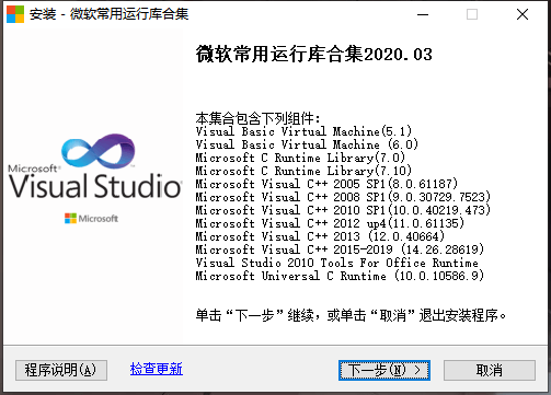 Visual C++ 微软常用运行库合集_2022.03.17