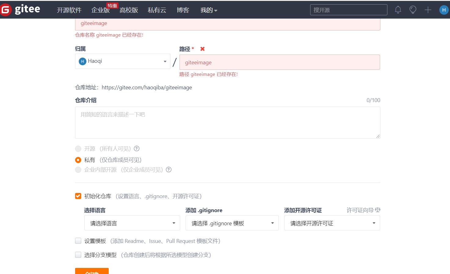 PicGo Gitee (码云) - 图1