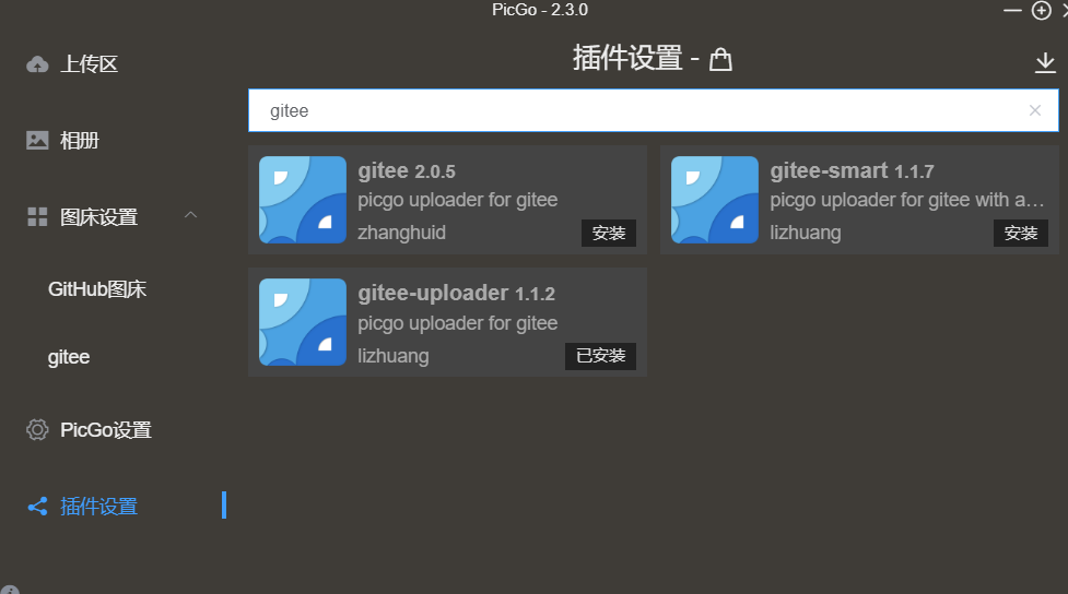 PicGo Gitee (码云) - 图3