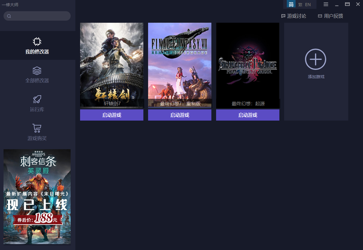 一修大师/xiumaster 游戏修改器最新版免安装插图1 一修大师/xiumaster 游戏修改器最新版免安装插图1