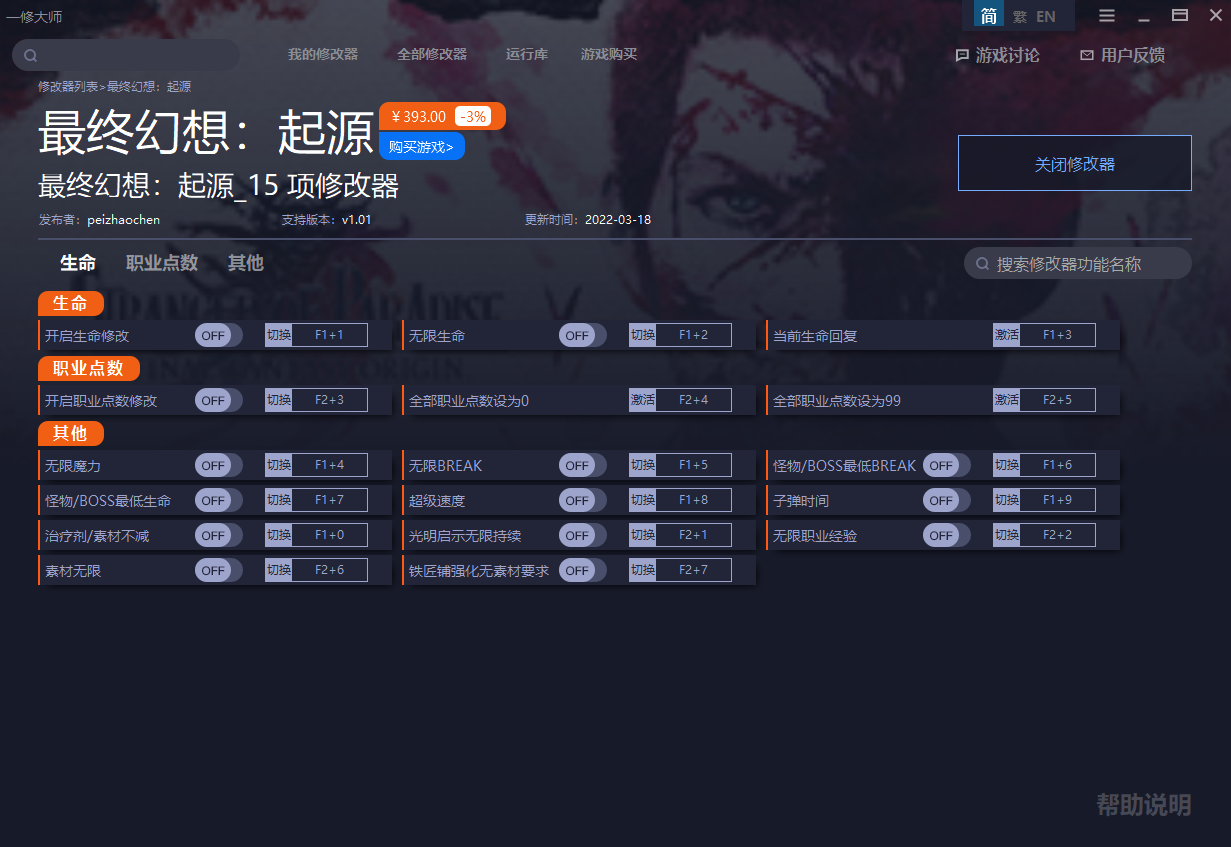 一修大师/xiumaster 游戏修改器最新版免安装插图3 一修大师/xiumaster 游戏修改器最新版免安装插图3