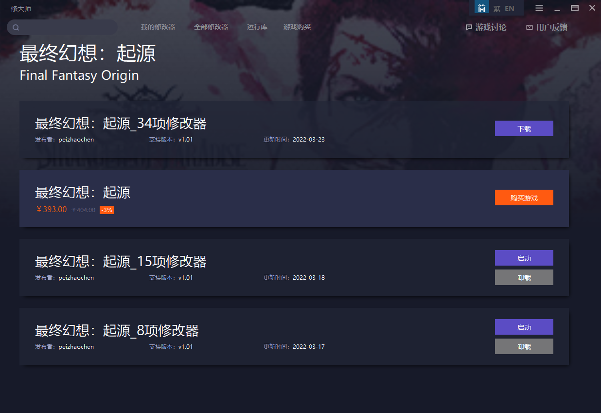 一修大师/xiumaster 游戏修改器最新版免安装插图2 一修大师/xiumaster 游戏修改器最新版免安装插图2