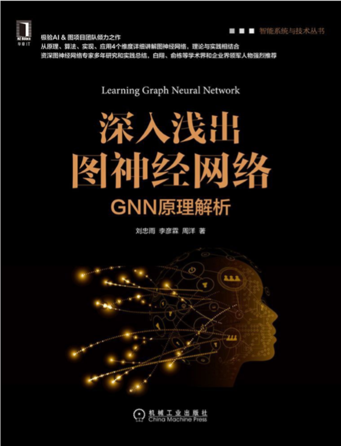 深入浅出图神经网络-GNN原理解析