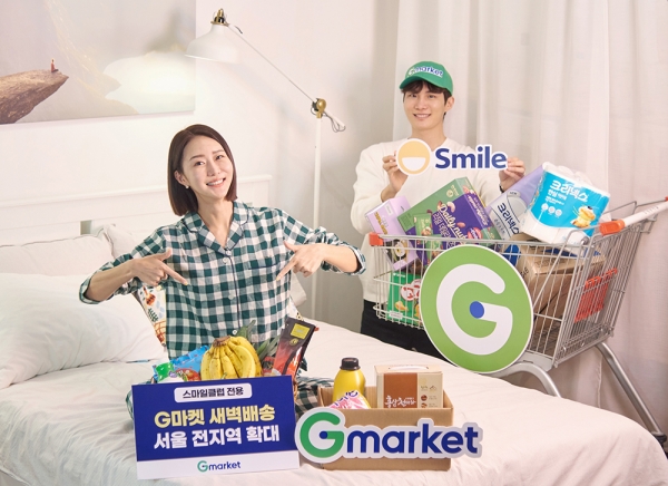 G-Market·Auction，首尔全境的凌晨配送出师表