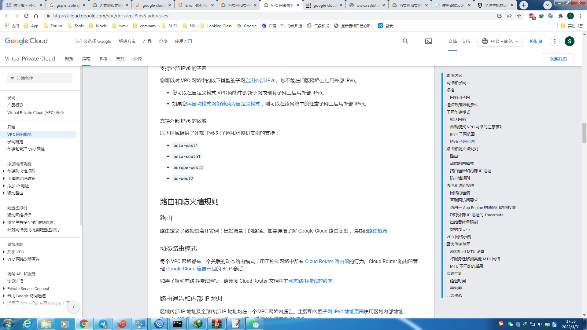 【2022年4月1日更新】gcp启用IPV6地址教程