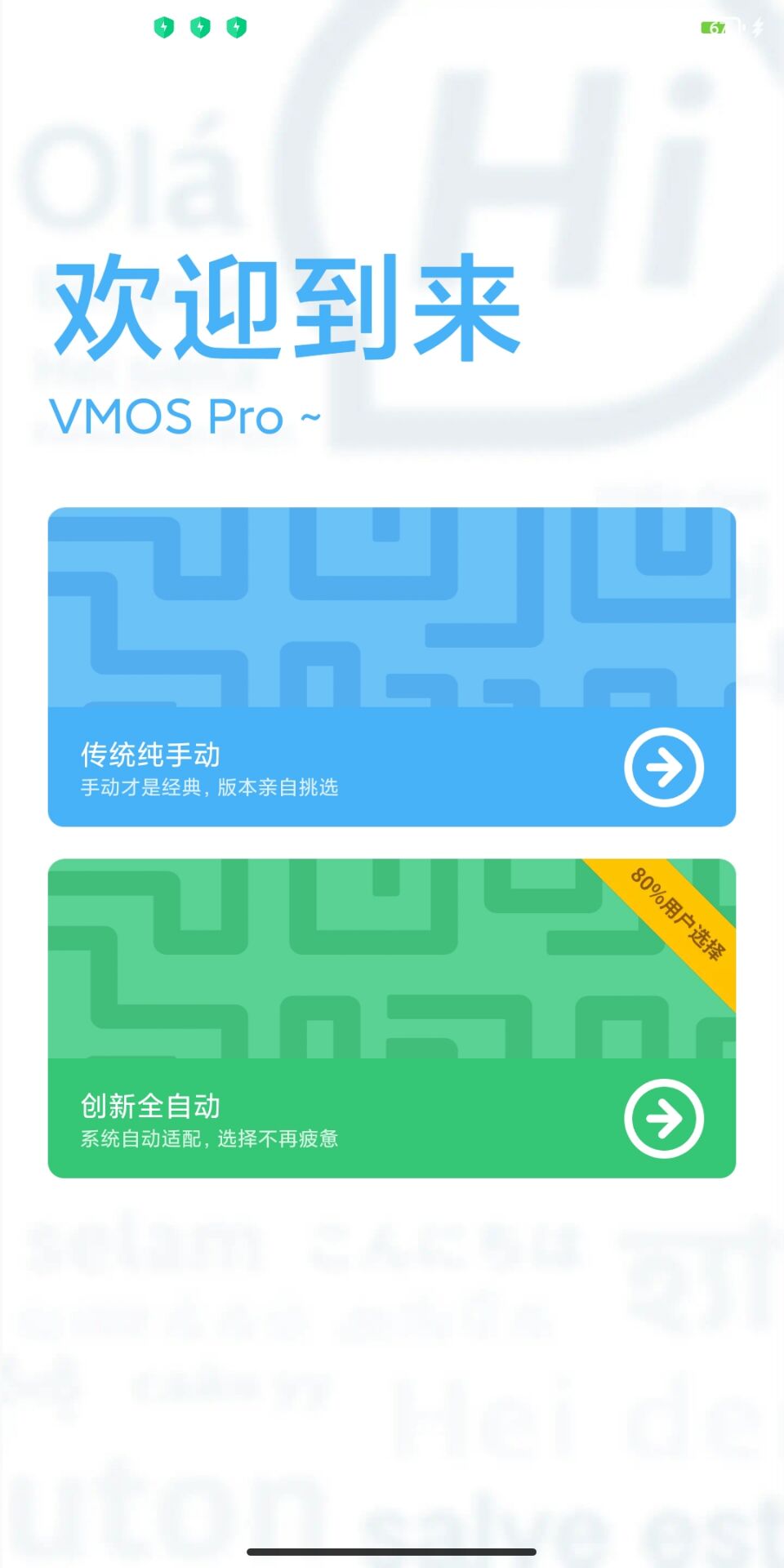 VMOS Pro_2.3.4免登陆会员版【安卓】