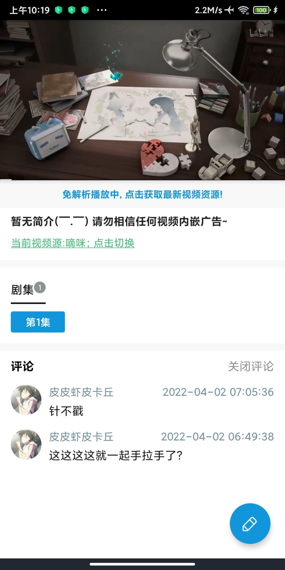 嘀嘀动漫v1.5.0.0破解VIP去广告纯净版【安卓】插图1 嘀嘀动漫v1.5.0.0破解VIP去广告纯净版【安卓】插图1