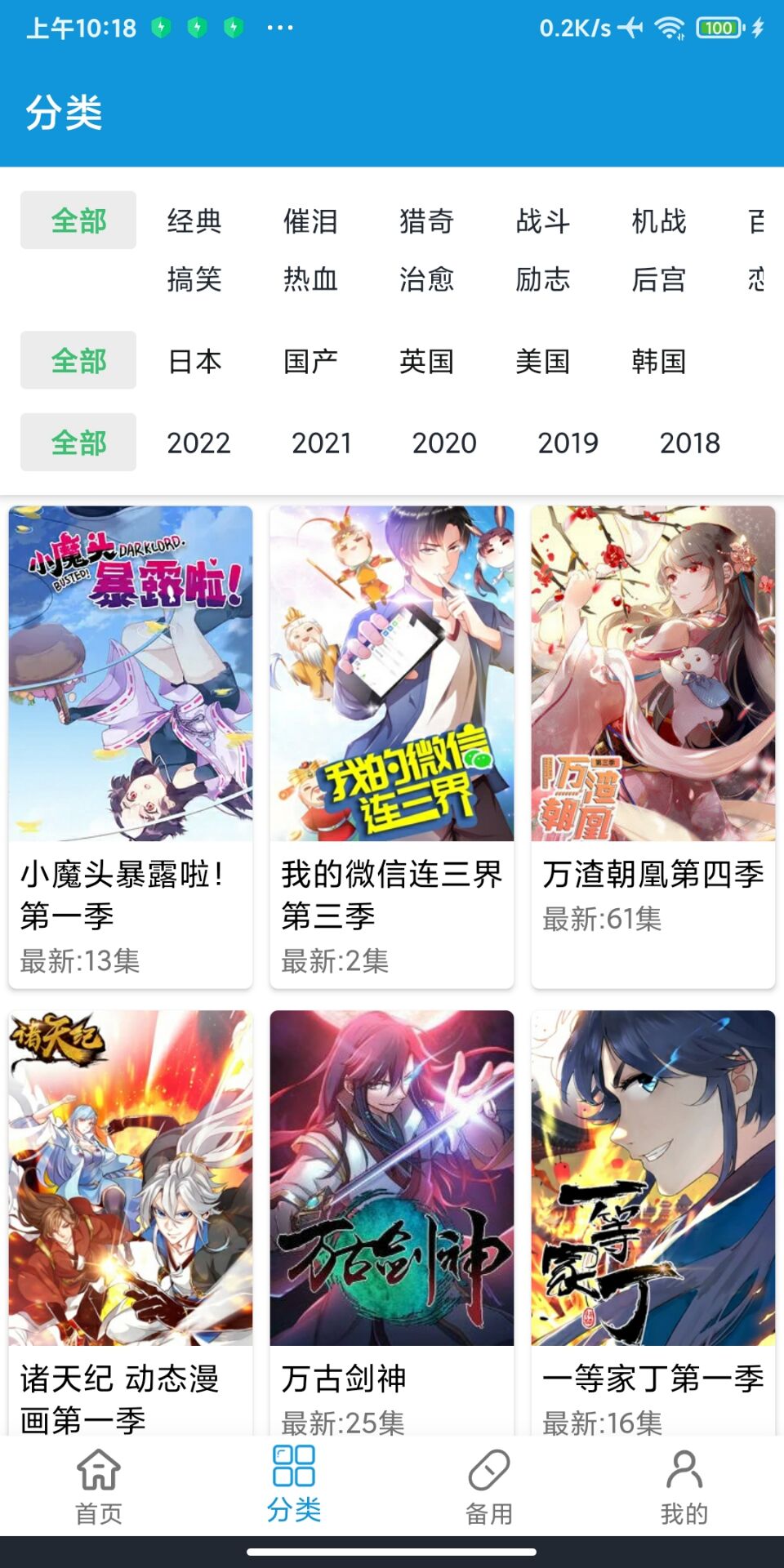 嘀嘀动漫v1.5.0.0破解VIP去广告纯净版【安卓】插图 嘀嘀动漫v1.5.0.0破解VIP去广告纯净版【安卓】插图
