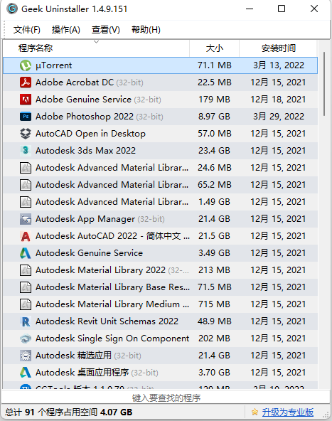 极客卸载Geek Uninstaller1.4.9.151中文免安装—卸载残留文件和注册表残留【WIN】插图 极客卸载Geek Uninstaller1.4.9.151中文免安装—卸载残留文件和注册表残留【WIN】插图