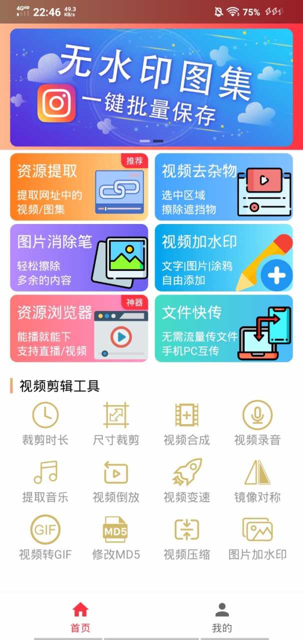 全能去水印V3.9.0去广告 解锁会员 免登录版【安卓】插图 全能去水印V3.9.0去广告 解锁会员 免登录版【安卓】插图