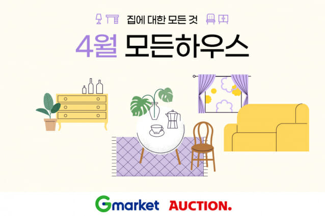 G-Market·Auction春季室内装饰商品促销，最高可优惠70%