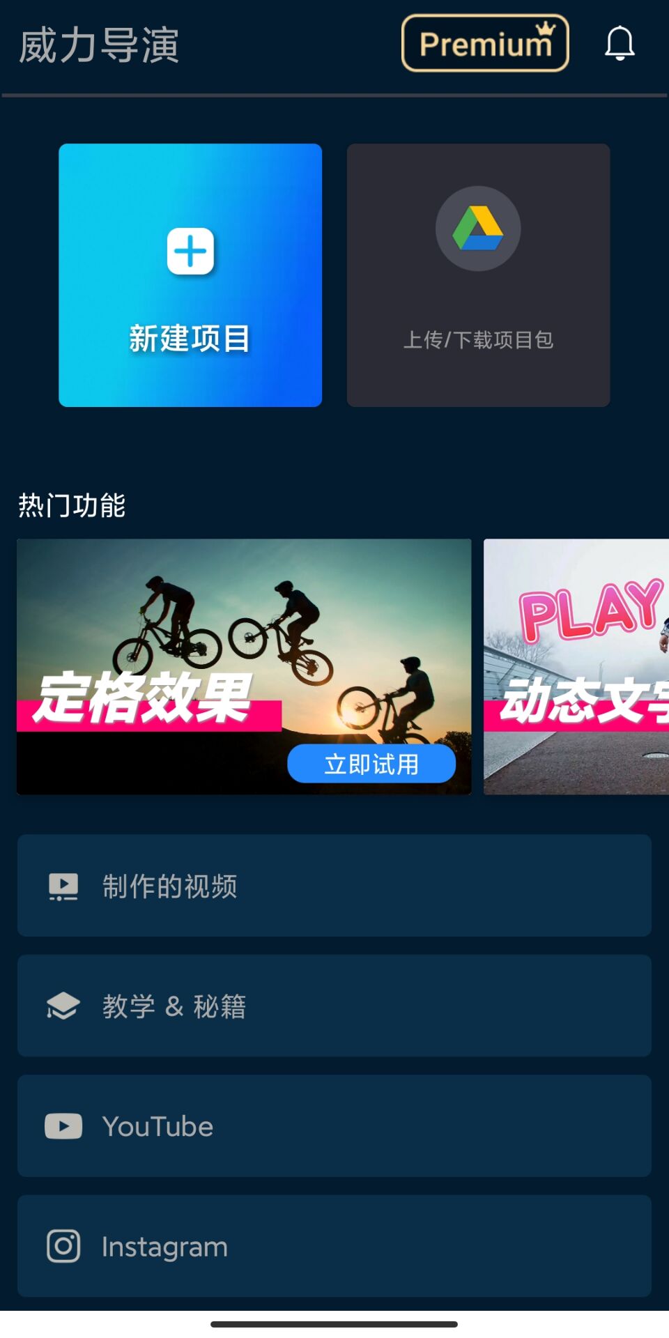 威力导演PowerDirector_v10.0.0 解锁尊享版【安卓】插图 威力导演PowerDirector_v10.0.0 解锁尊享版【安卓】插图