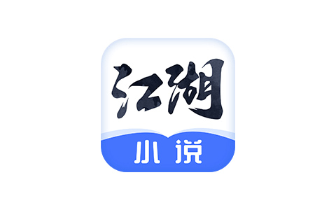 江湖免费小说app_v1.2.8 去广告版